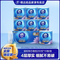 百亿补贴:维达 单卷200g|维达卷纸超韧有芯10/20卷4层厕所卷纸擦手纸家庭装超值