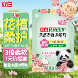 立白 柔顺剂薰衣草香400g