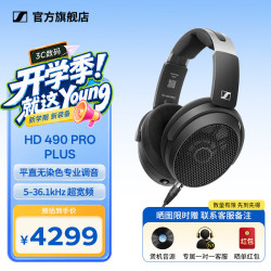 森海塞尔 HD490PRO PLUS 开放式监听耳机 HD490PRO PLUS+XD05 PRO