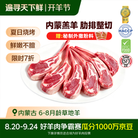 如意三宝 法式羊排 175g*4盒