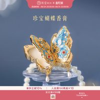 和玺 故宫文创珍宝蝴蝶香膏固体香水