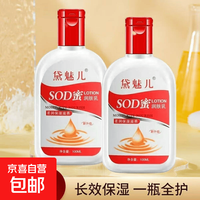 黛魅儿SOD蜜身体乳液面霜滋润抗氧化补水保湿男女雪花膏护肤正品 SOD蜜1瓶装