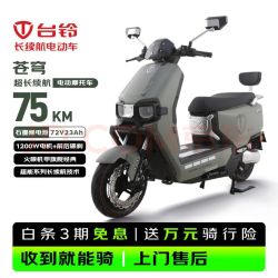 台铃 电动摩托车超能S苍穹75公里长续航电动车1200W高速电摩72V23Ah石墨烯电池通勤代步电瓶车松霜绿