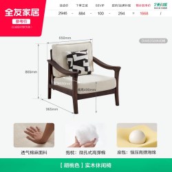 全友 家居新中式实木休闲椅新款客厅家用单人靠背椅可拆洗沙发椅