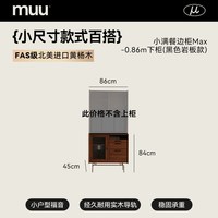 MUU 实木餐边柜复古靠墙一体高柜北欧日式中古酒柜厨房收纳储物柜