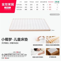全友 家居0胶水椰棕床垫硬垫子卧室家用宿舍学生单人儿童床垫1米2