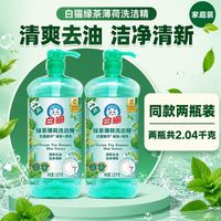白猫 1.02kg洗洁精绿茶薄荷清爽果蔬可用洗涤剂