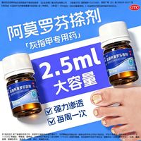 福元 盐酸阿莫罗芬搽剂2.5ml 有效期至2026-09-30