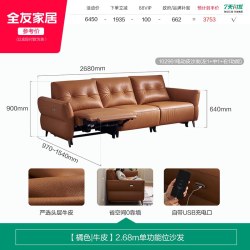 全友 家居中古风零靠墙电动功能沙发新款客厅直排头层牛皮沙发家具