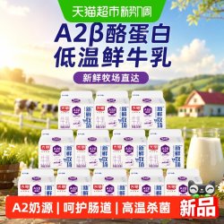 光明 新鲜牧场A2β酪蛋白低温奶鲜牛乳营养早餐奶