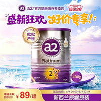 a2 澳洲a2奶粉进口紫白金二段婴儿配方奶粉2段6-12月400g