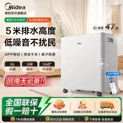 美的54升小方物除湿机