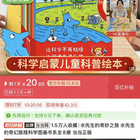 水先生的奇妙之旅 水先生的奇幻旅程科学图画书系全8册 当当正版