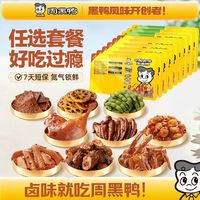 周黑鸭 锁鲜鸭脖锁骨鸭翅鸡翅尖辣子鸡莲藕卤味