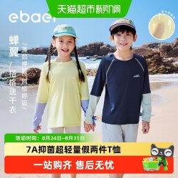 EBAER 儿童长袖防晒T恤2026夏季新款男女童抑菌速干假两件运动上衣