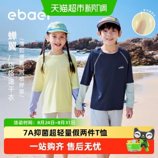 88VIP：EBAER 儿童长袖防晒T恤2026夏季新款男女童抑菌速干假两件运动上衣