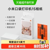 小米 口袋照片打印机3英寸即贴相纸（50张）