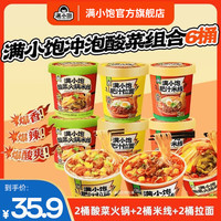 满小饱 云贵风味酸菜酸汤肥汁地域特色组合装 酸菜火锅125g*2+肥汁112.6g*2+肥汁拉面112.6g*2