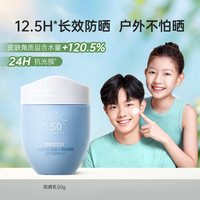 88VIP：袋鼠妈妈 防晒霜儿童青少年高倍防水防汗清爽学生专用SPF50