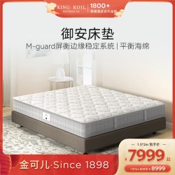 金可儿 弹簧床垫偏硬 御安床垫