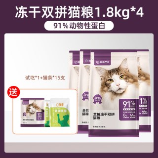 网易天成猫粮冻干双拼成猫幼猫全价无谷鲜肉猫主粮10kg严选旗舰店