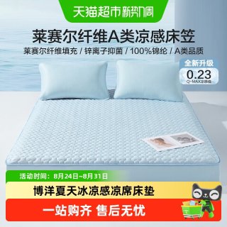 88VIP：博洋 夏天冰凉感凉席床垫可水洗保护垫被褥子软垫垫褥夏季冷感垫子