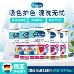 Dr.Beckmann 防染巾 衣物防染色母片 50片装