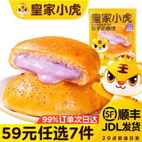 皇家小虎 香芋味奶酪饼100g