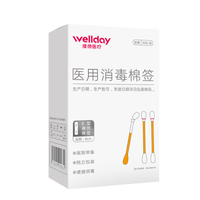 维德 医用碘伏棉签 3盒150支 （赠创口贴20片）