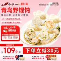 船歌鱼水饺 青岛野馄饨虾仁鲅鱼黄花鱼蛤蜊云吞311g/袋冷冻速食