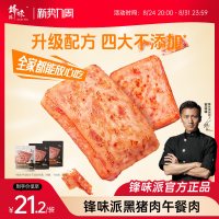 锋味派 黑猪午餐肉罐头三明治专用火腿袋装独立包装儿童早餐无添加