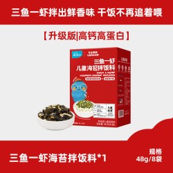 英氏 Engnice）忆小口 三鱼一虾海苔拌饭料 高钙高蛋白海苔碎 大西洋真鳕 一盒(96g/12袋)