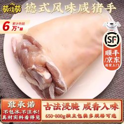 萌佳萌 德国风味咸猪手半成品上海咸蹄髈酒店餐厅腌制脆皮烤猪肘子