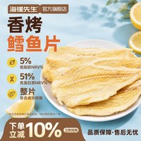 移动端：海狸先生 鳕鱼片烤鱼片干大连特产海鲜零食即食小鱼干孕妇休闲小吃