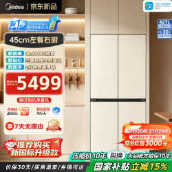 美的 MR-449WUSJPGZ 安睡系列十字门冰箱 427L