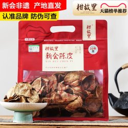 柑故里 新会陈皮15年20年30广东特产10年十年老陈皮干泡茶