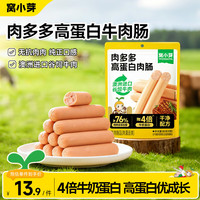 窝小芽 鳕鱼肠76%鳕鱼肉 高蛋白牛肉肠80g （任选5件）