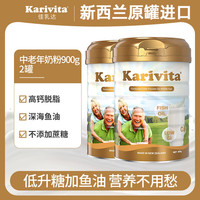 Karivita A2中老年奶粉2罐成人益生菌脱脂高钙富硒营养牛奶进口正品