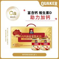 桂格 金装礼盒即食燕麦片860g*2健康高钙营养早餐节日送礼