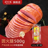 移动端：得利斯 圆火腿500g即食火腿肠三明治午餐肉猪肉山东老火腿早餐香肠