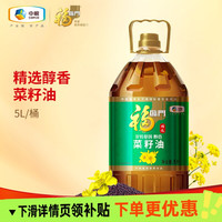 福临门 菜籽油食用油非转基因精选醇香5L物理压榨浓郁家庭烹饪桶装