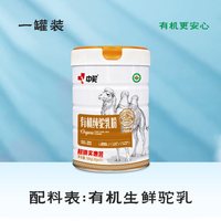 移动端：中驼 纯骆驼奶粉新疆有机驼乳粉罐装500g实惠装