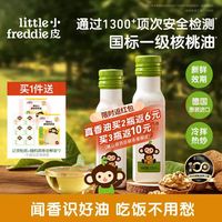 LittleFreddie Little Freddie）原装进口油核桃油真香核桃油*2