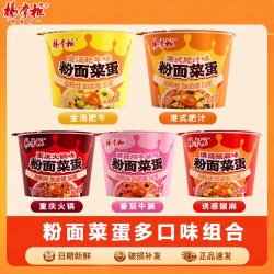 杨掌柜 粉面菜蛋金汤肥牛重庆火锅番茄港式肥汁味桶装方便面泡面MS