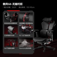 AutoFull G6电竞椅人体工学久坐不累游戏舒适家用电脑网椅
