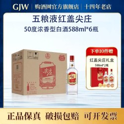五粮浓香 红盖尖庄大光50度浓香型白酒588ml*6瓶纯粮食口粮酒优级