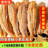 移动端：香酥小黄鱼干黄鱼酥炭烤小鱼干即食休闲零食鱼干黄花鱼带鱼健康