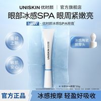 百亿补贴：优时颜 眼霜紧致焕亮眼部精华霜女熬夜敏感肌冰感陶瓷按摩头