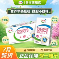 伊利 官方旗舰店脱脂纯牛奶250ml0脂肪成人学生早餐