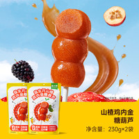 窝小芽 山楂鸡内金糖葫芦益生元山楂棒棒糖0添山楂金糖葫芦230g*2袋
